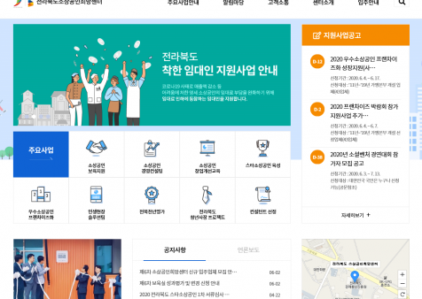 전라북도소상공인희망센터 홈페이지 개발